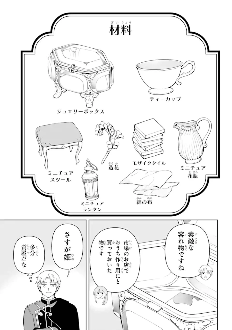 ひねくれ騎士とふわふわ姫様 古城暮らしと小さなおうち 第14.2話 - 8