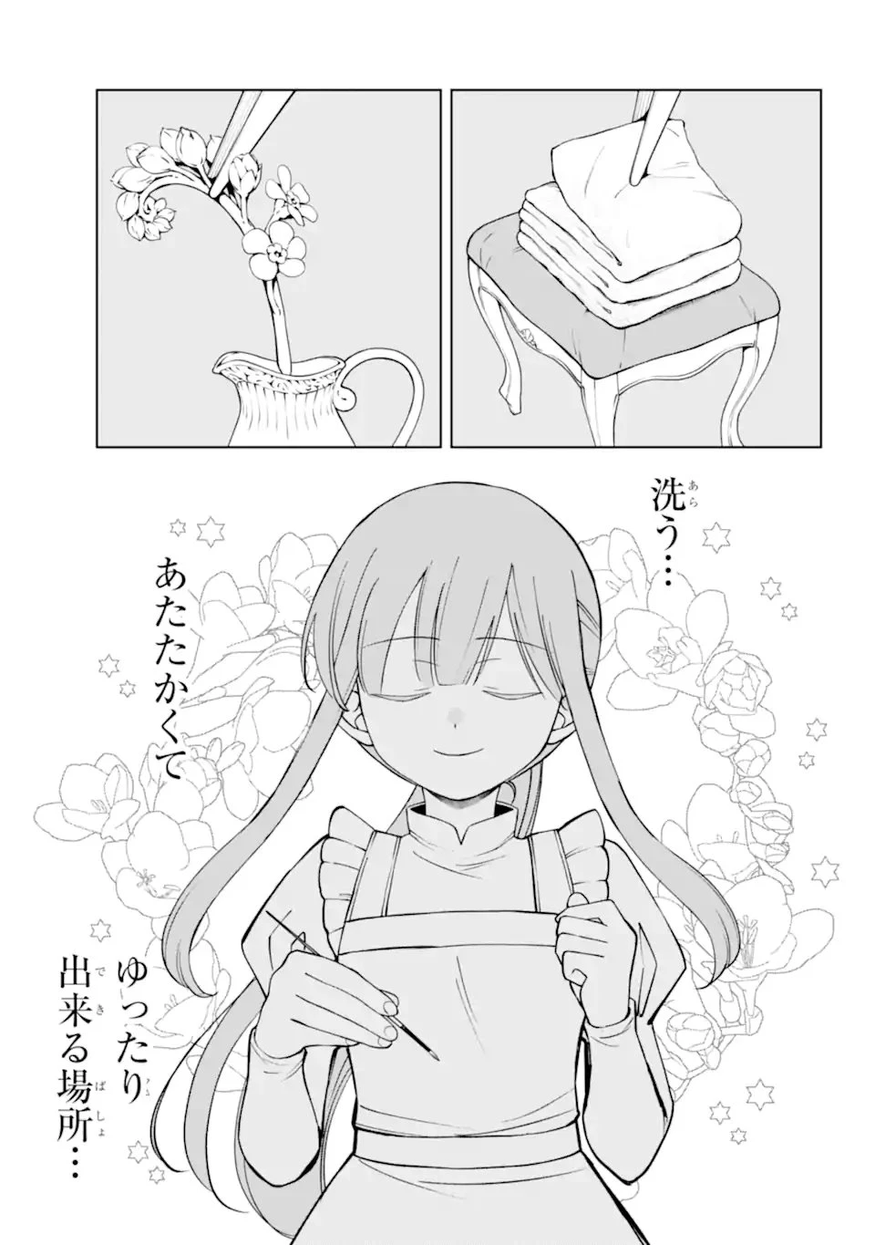 ひねくれ騎士とふわふわ姫様 古城暮らしと小さなおうち 第14.2話 - 10