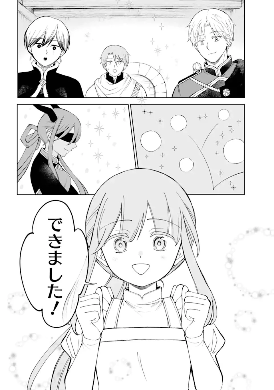 ひねくれ騎士とふわふわ姫様 古城暮らしと小さなおうち 第14.2話 - 11
