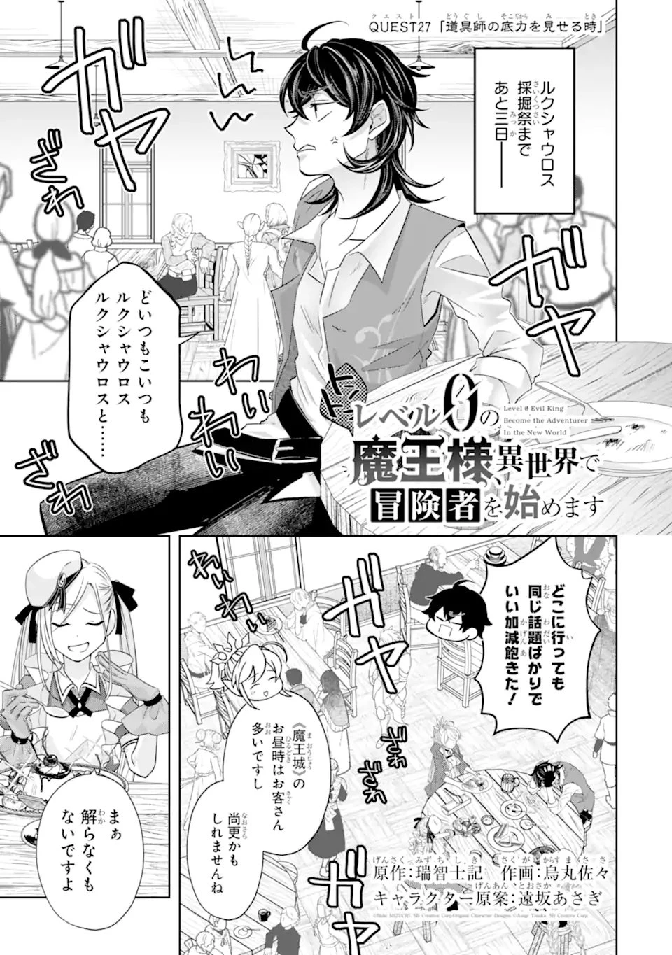 レベル0の魔王様、異世界で冒険者を始めます 第27.1話 - 1