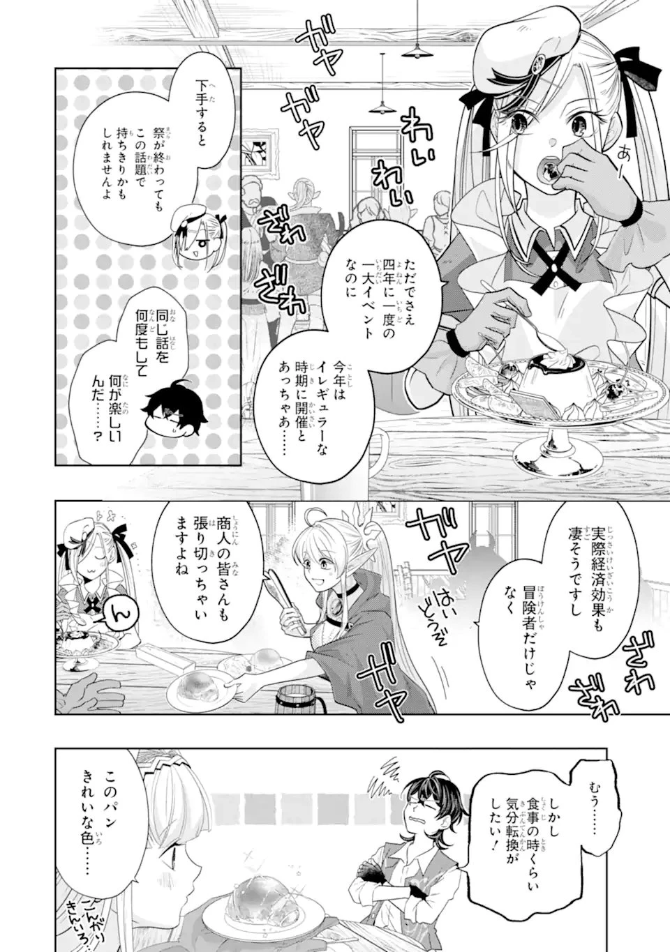 レベル0の魔王様、異世界で冒険者を始めます 第27.1話 - 2