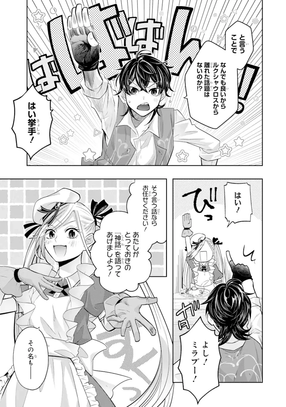 レベル0の魔王様、異世界で冒険者を始めます 第27.1話 - 3