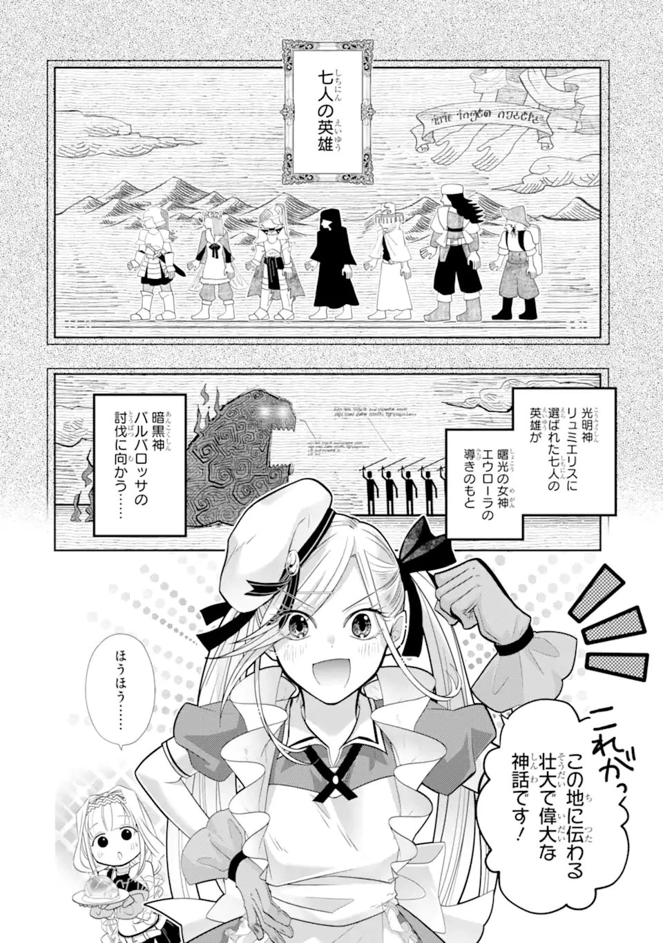 レベル0の魔王様、異世界で冒険者を始めます 第27.1話 - 4