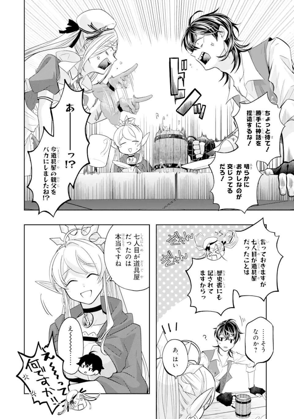 レベル0の魔王様、異世界で冒険者を始めます 第27.1話 - 6