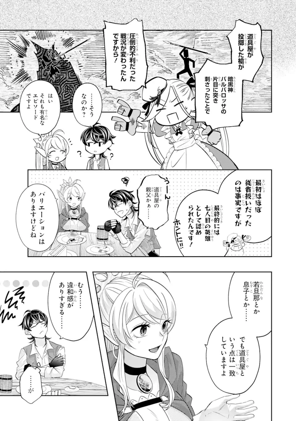 レベル0の魔王様、異世界で冒険者を始めます 第27.1話 - 7