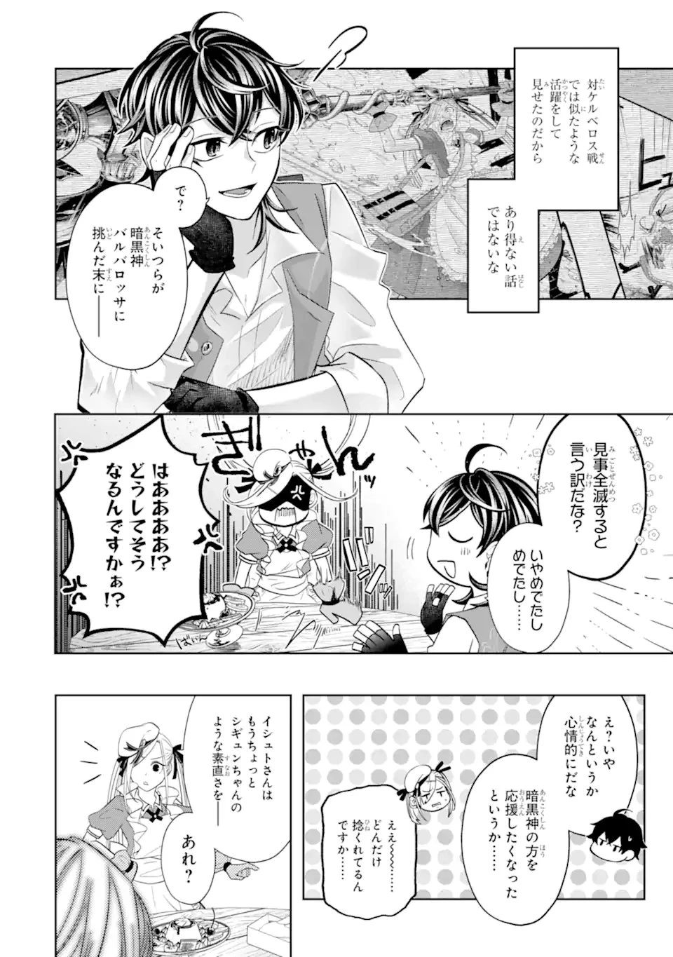 レベル0の魔王様、異世界で冒険者を始めます 第27.1話 - 8