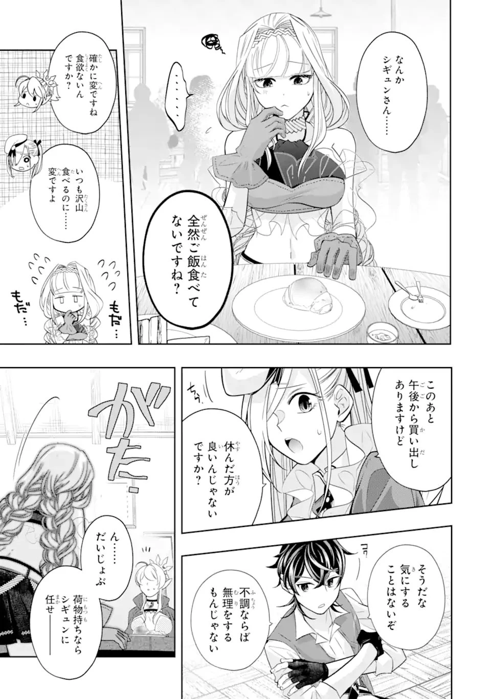 レベル0の魔王様、異世界で冒険者を始めます 第27.1話 - 9