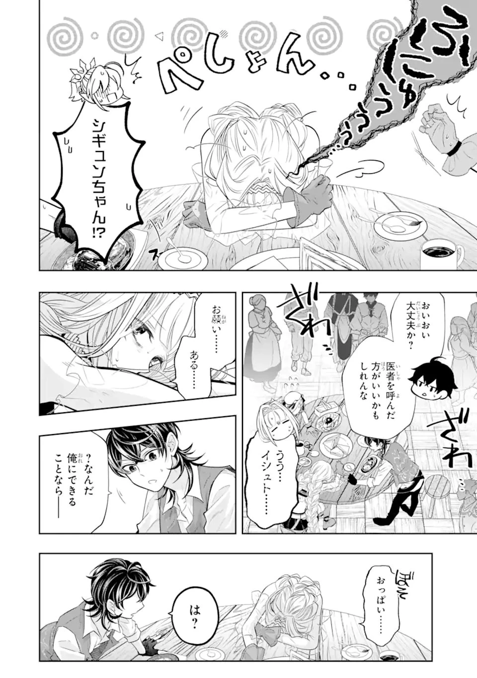 レベル0の魔王様、異世界で冒険者を始めます 第27.1話 - 10