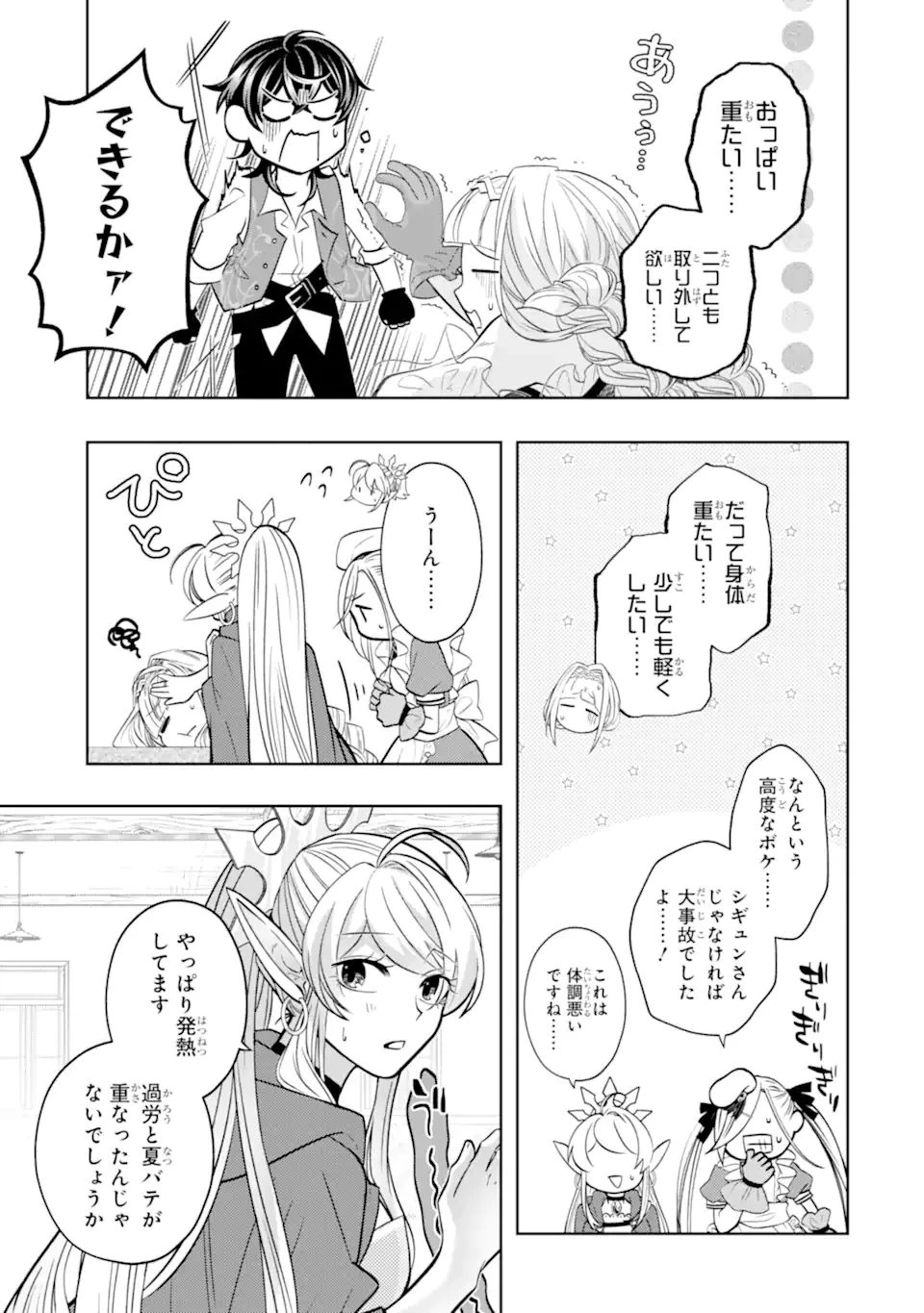 レベル0の魔王様、異世界で冒険者を始めます 第27.1話 - 11