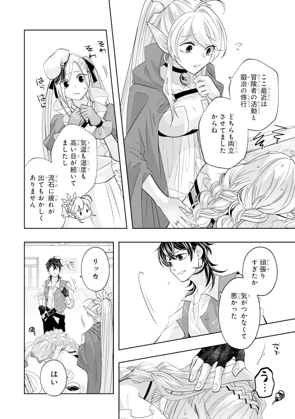 レベル0の魔王様、異世界で冒険者を始めます 第27.1話 - 12