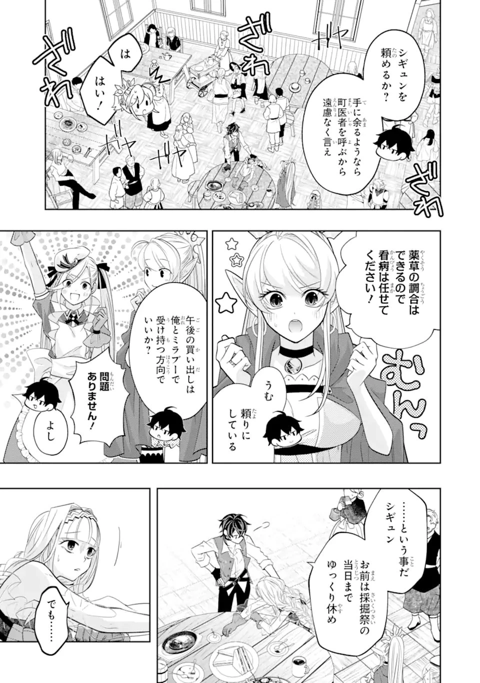 レベル0の魔王様、異世界で冒険者を始めます 第27.1話 - 13