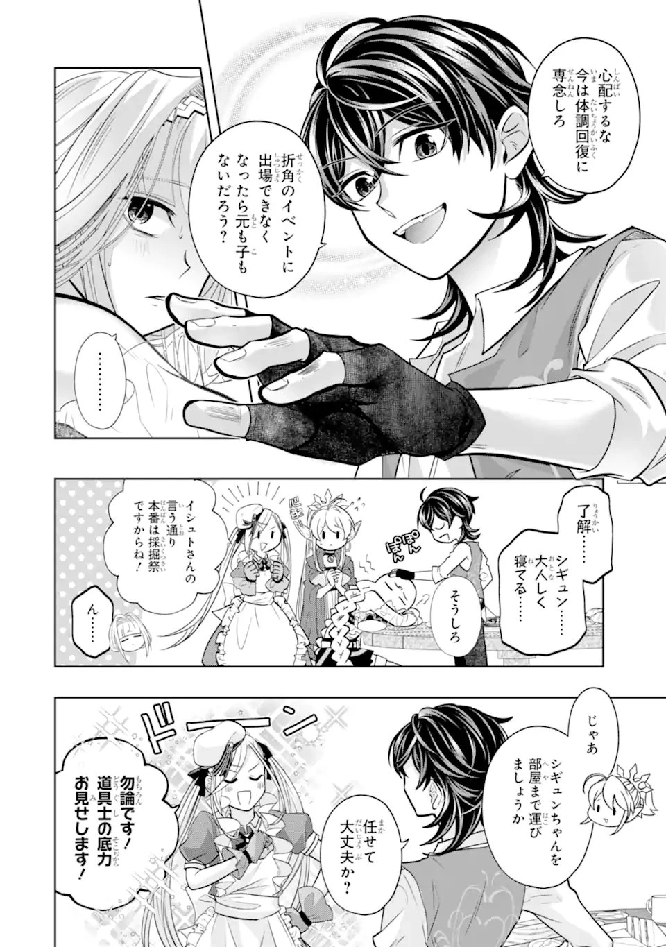 レベル0の魔王様、異世界で冒険者を始めます 第27.1話 - 14