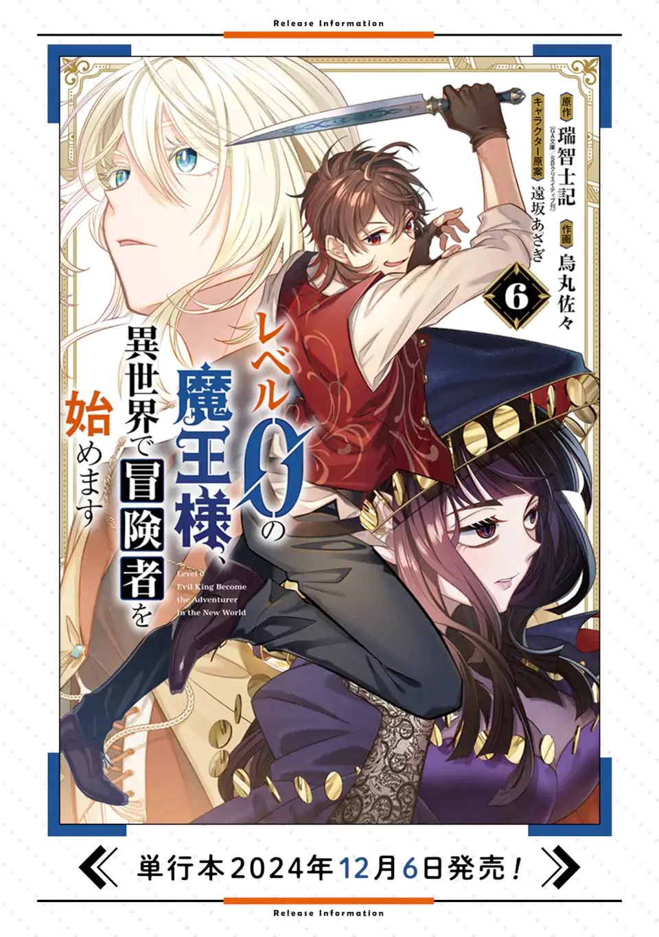 レベル0の魔王様、異世界で冒険者を始めます 第27.1話 - 15