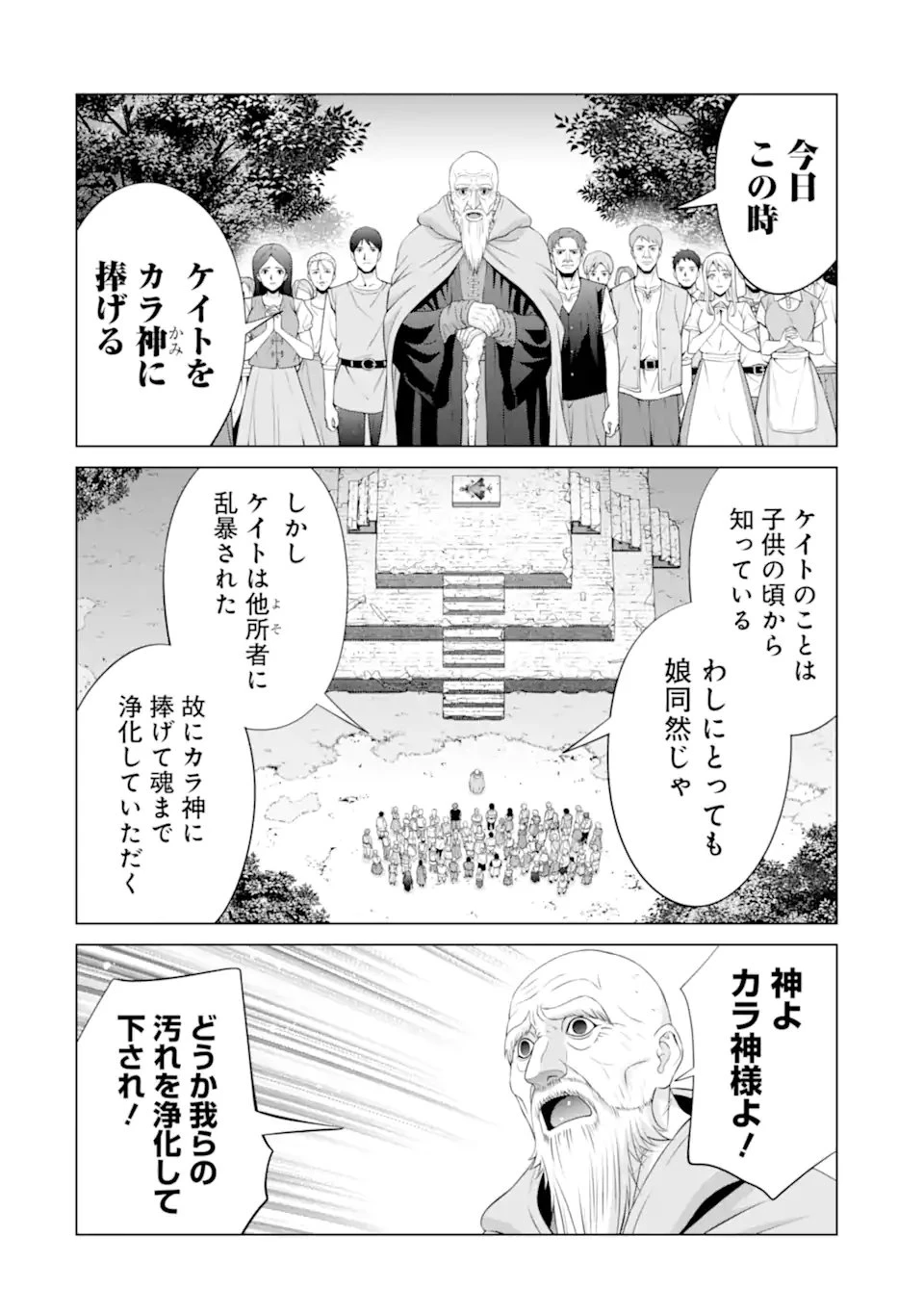 貴族転生 第35.2話 - 3