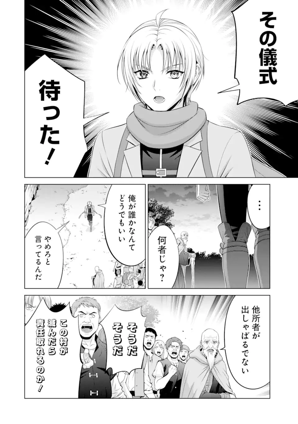 貴族転生 第35.2話 - 5