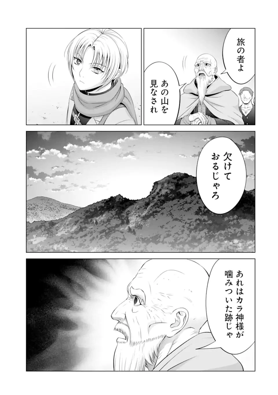 貴族転生 第35.2話 - 6