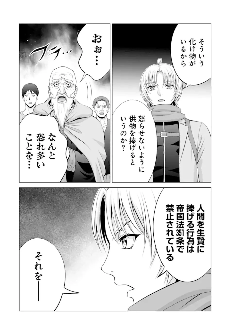 貴族転生 第35.2話 - 7