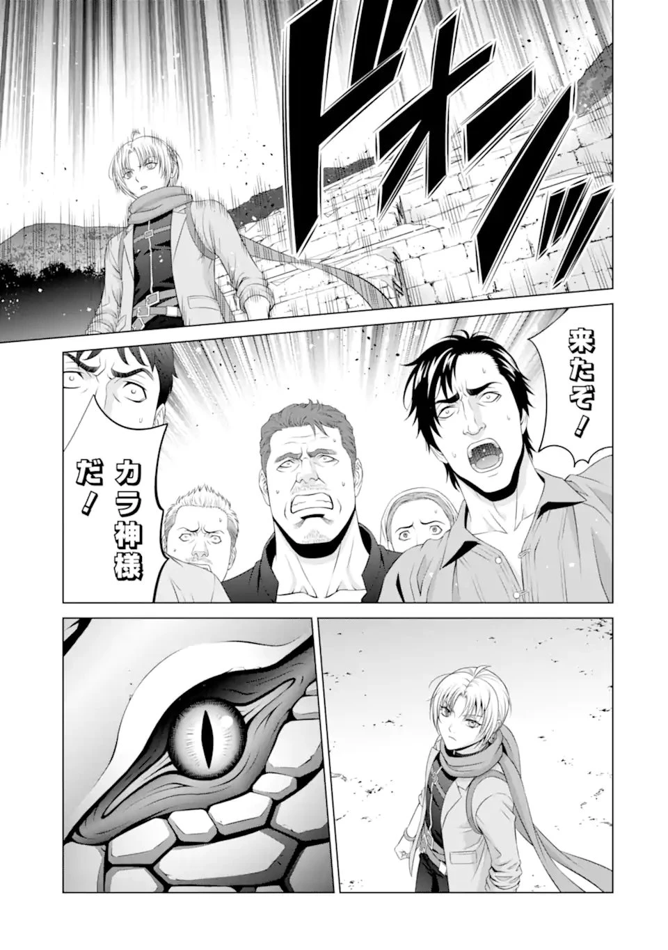 貴族転生 第35.2話 - 8