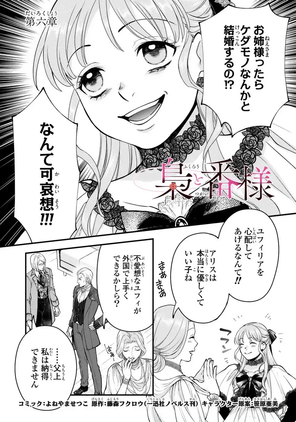 梟と番様 第6話 - 1