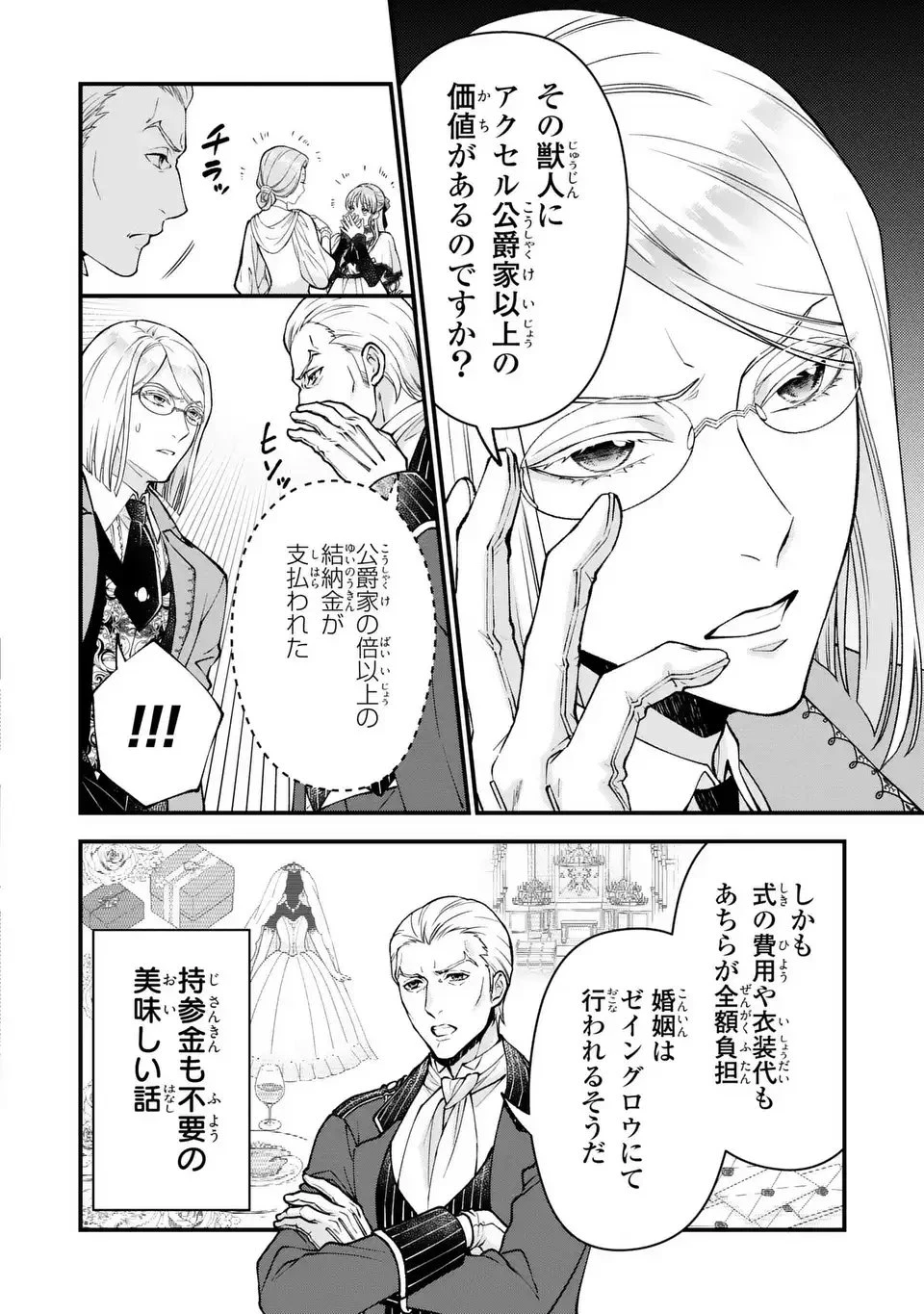 梟と番様 第6話 - 2