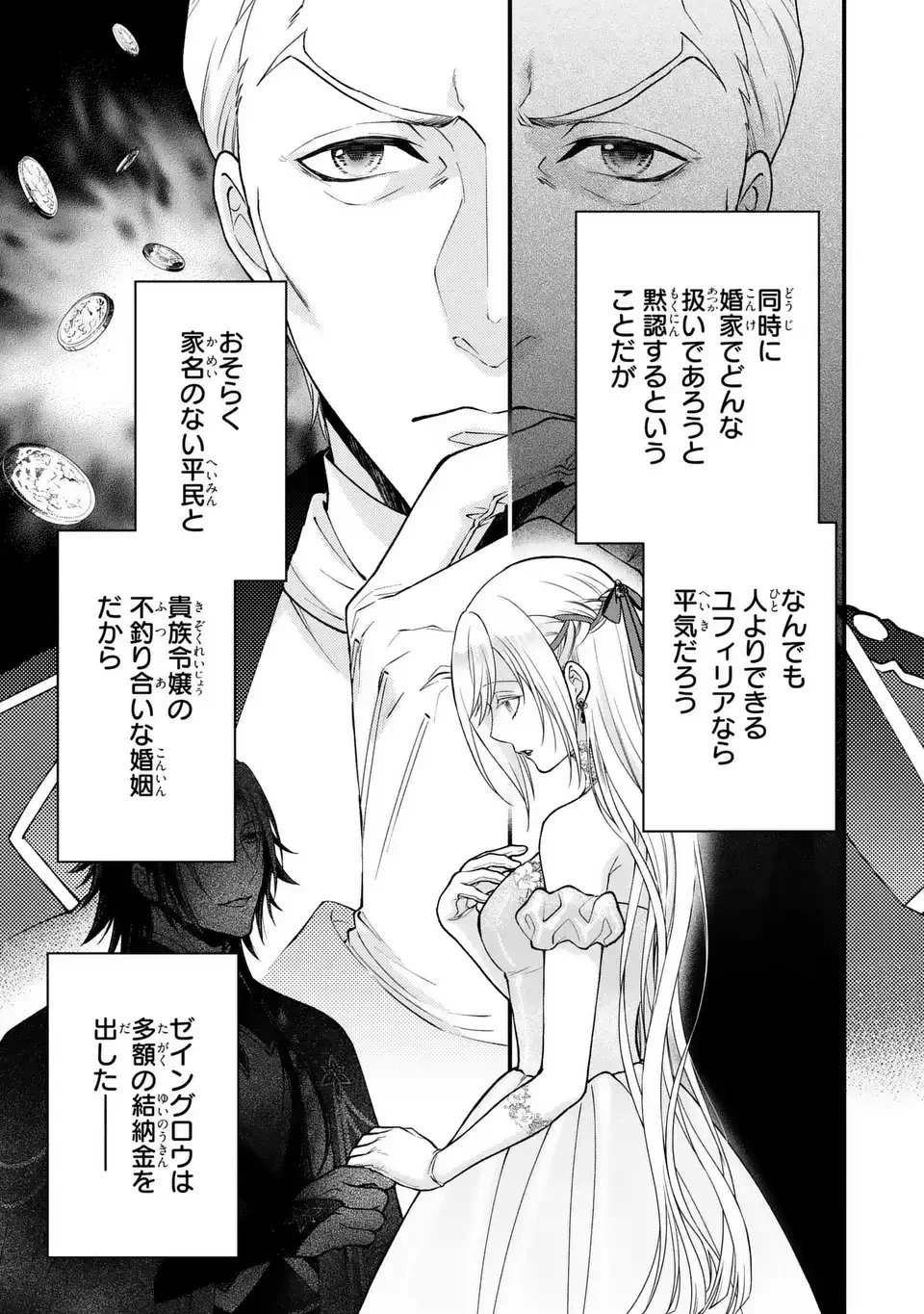 梟と番様 第6話 - 3