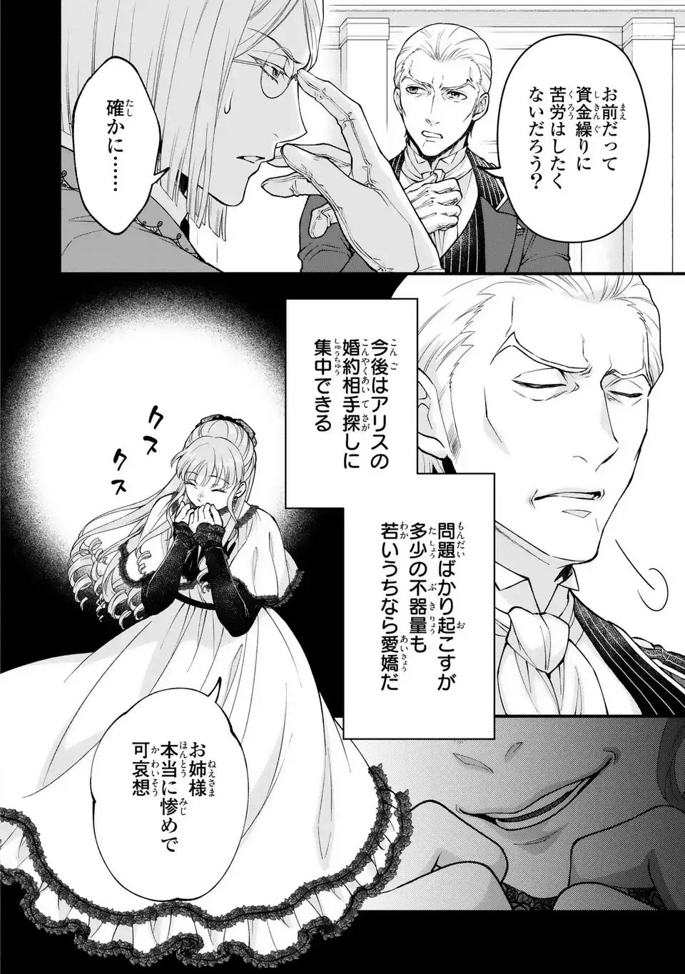 梟と番様 第6話 - 4