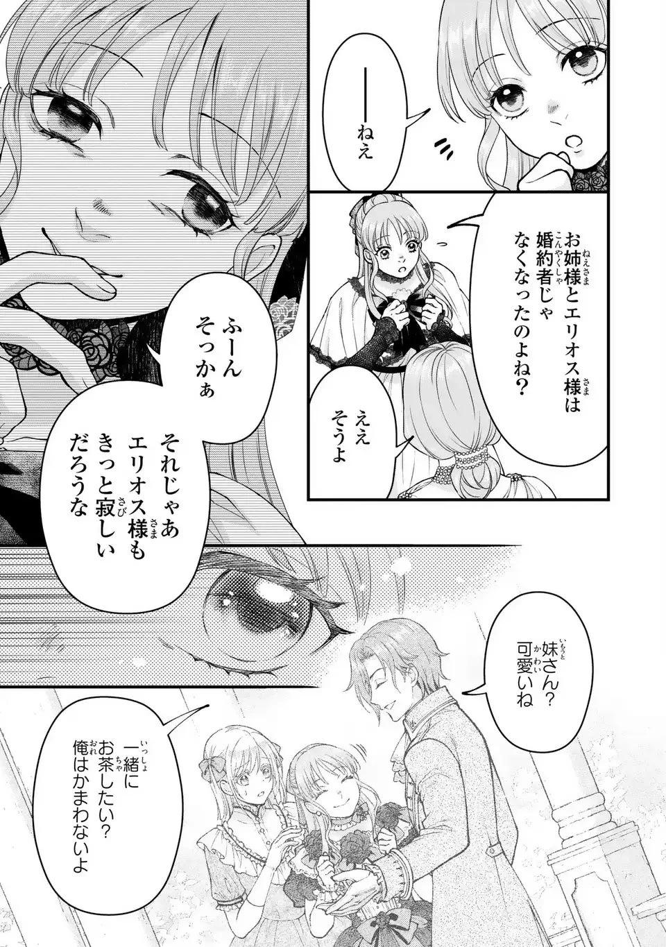 梟と番様 第6話 - 5