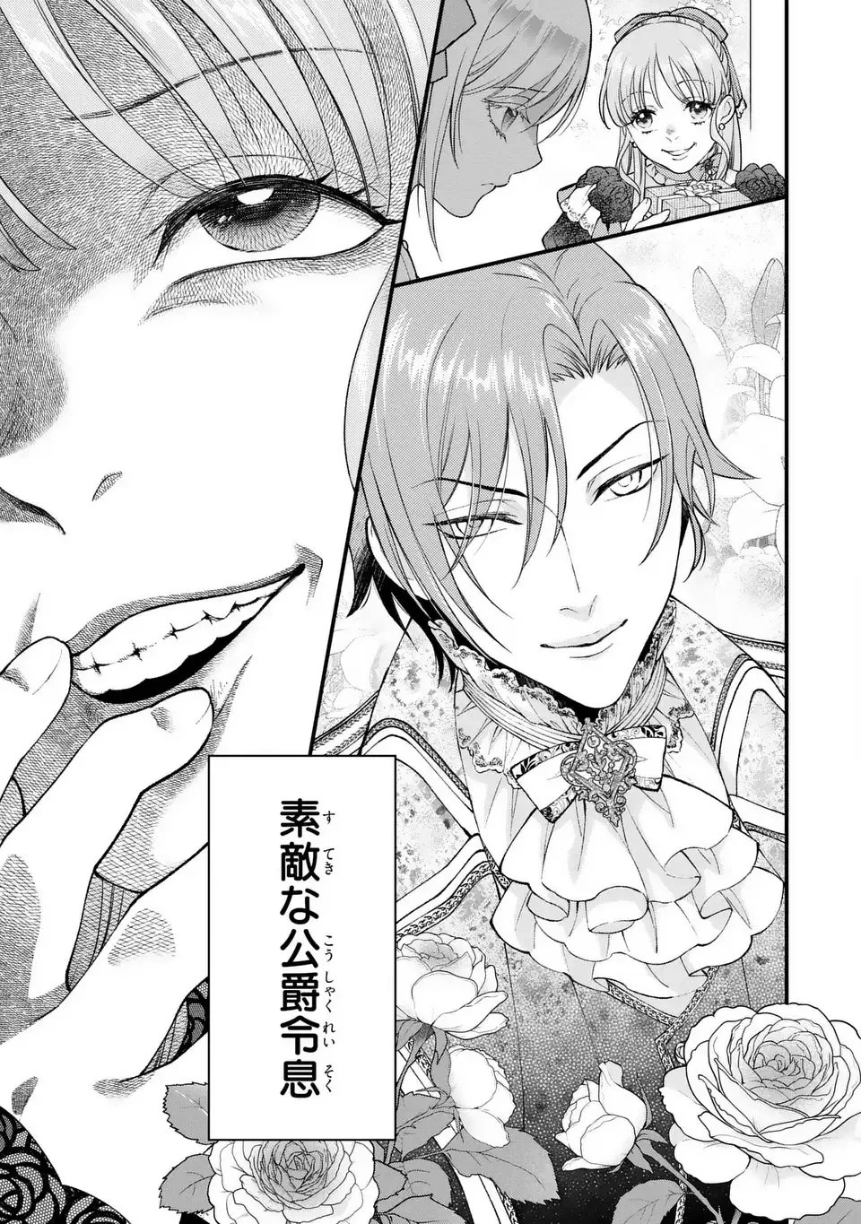 梟と番様 第6話 - 7