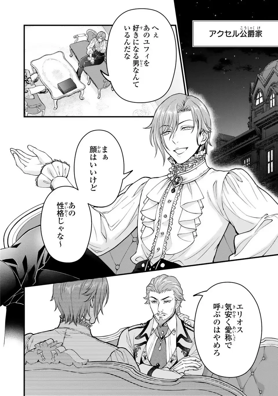 梟と番様 第6話 - 8