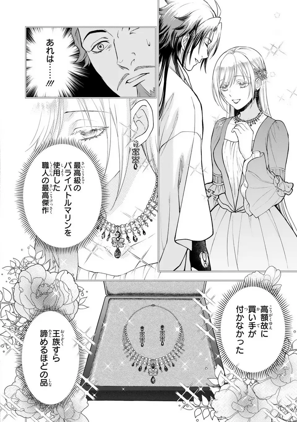 梟と番様 第6話 - 10