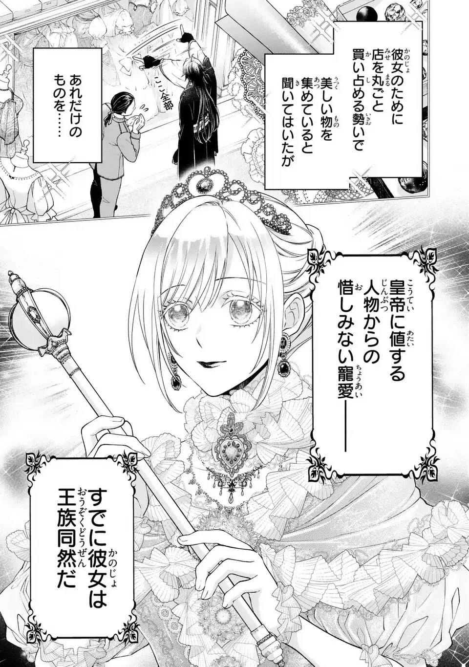 梟と番様 第6話 - 11