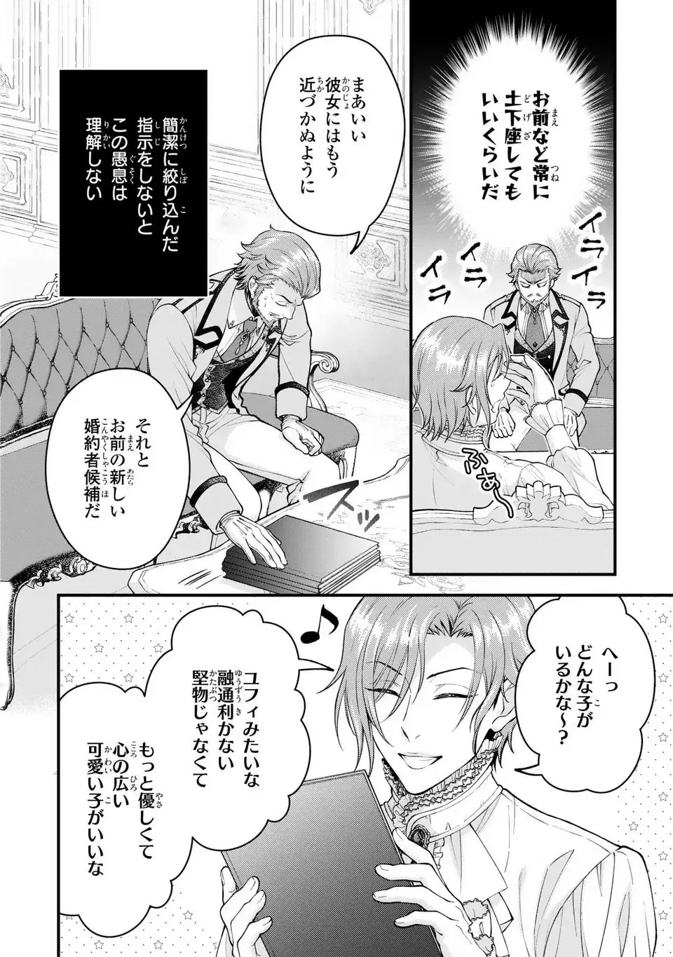 梟と番様 第6話 - 12