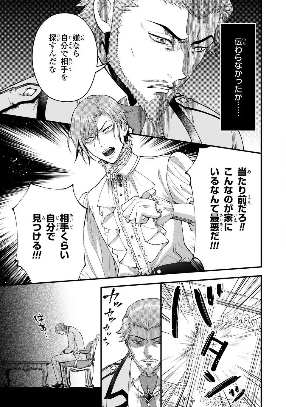 梟と番様 第6話 - 15