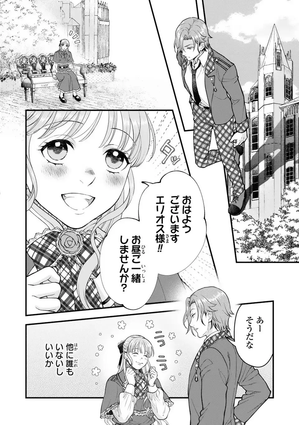 梟と番様 第6話 - 16