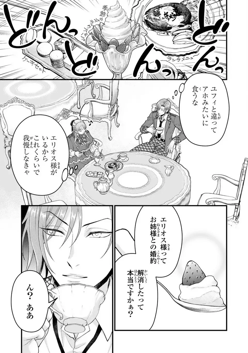 梟と番様 第6話 - 17