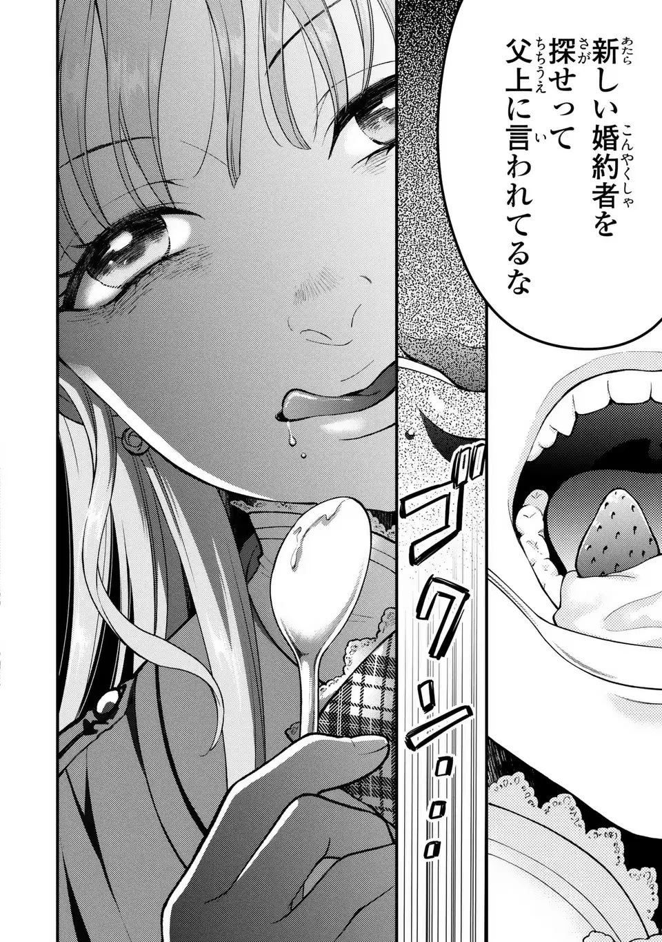 梟と番様 第6話 - 18