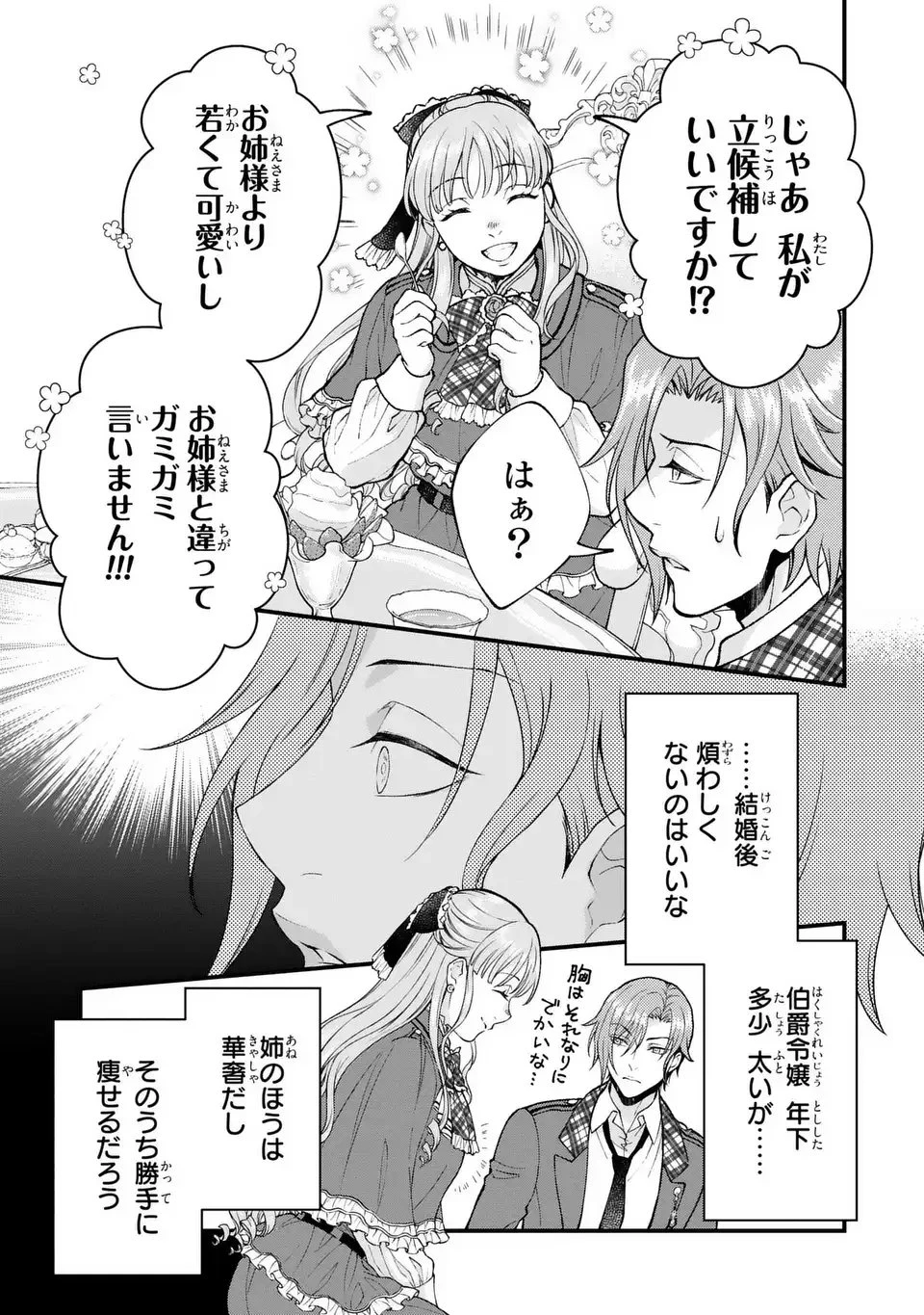 梟と番様 第6話 - 19