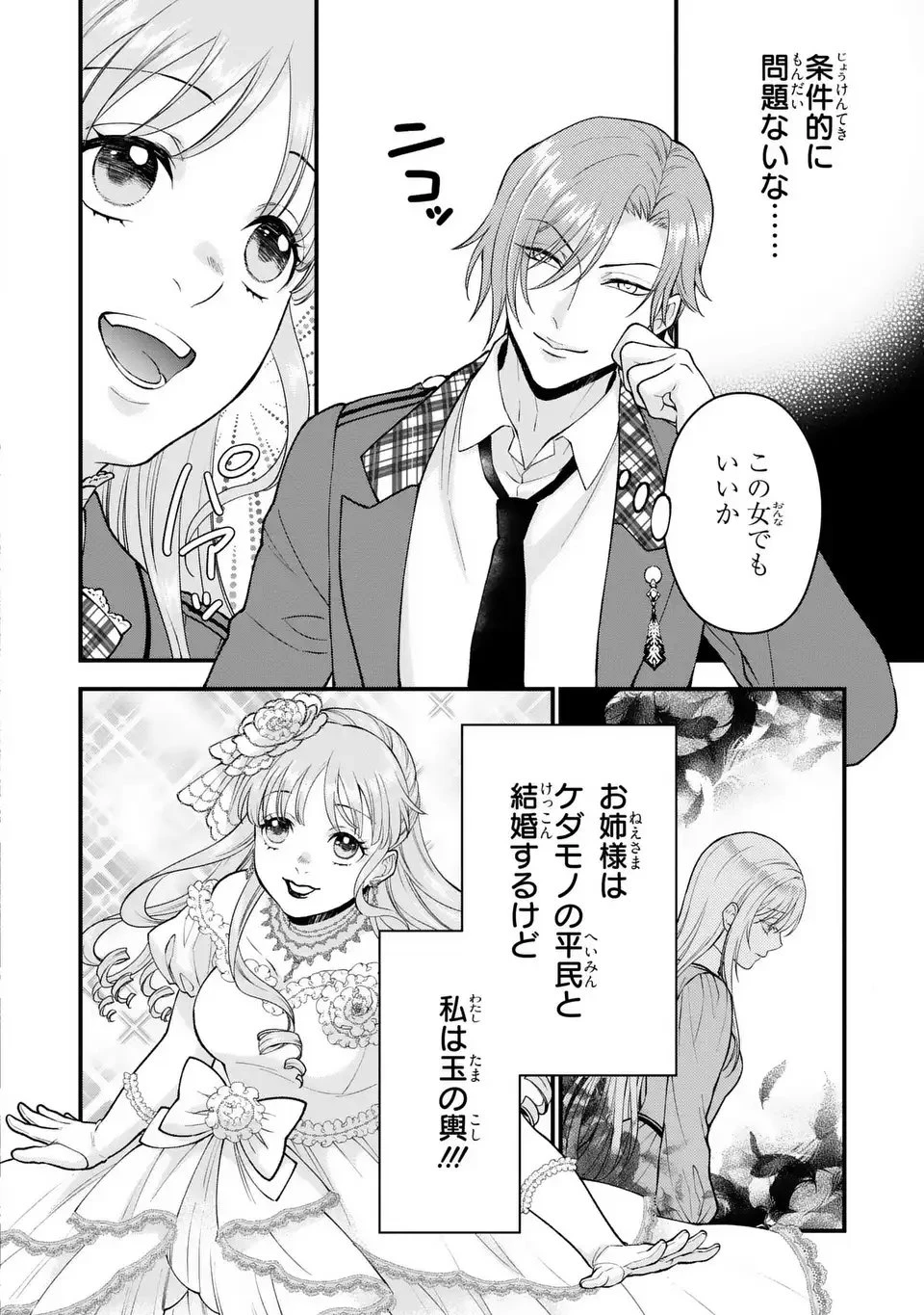 梟と番様 第6話 - 20