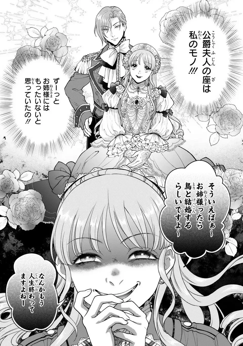 梟と番様 第6話 - 21