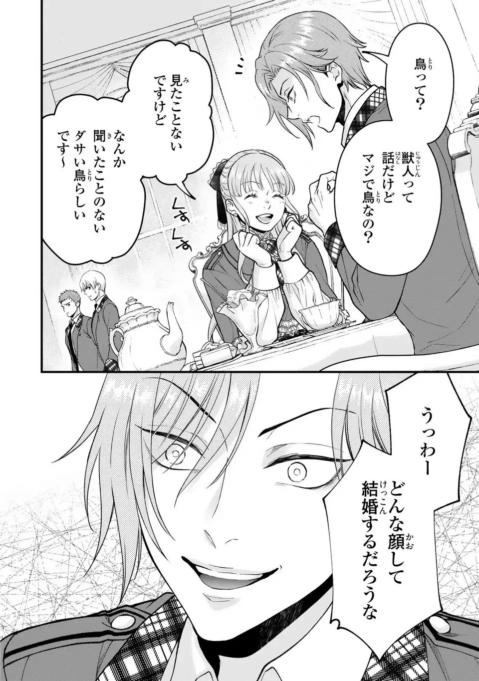 梟と番様 第6話 - 22