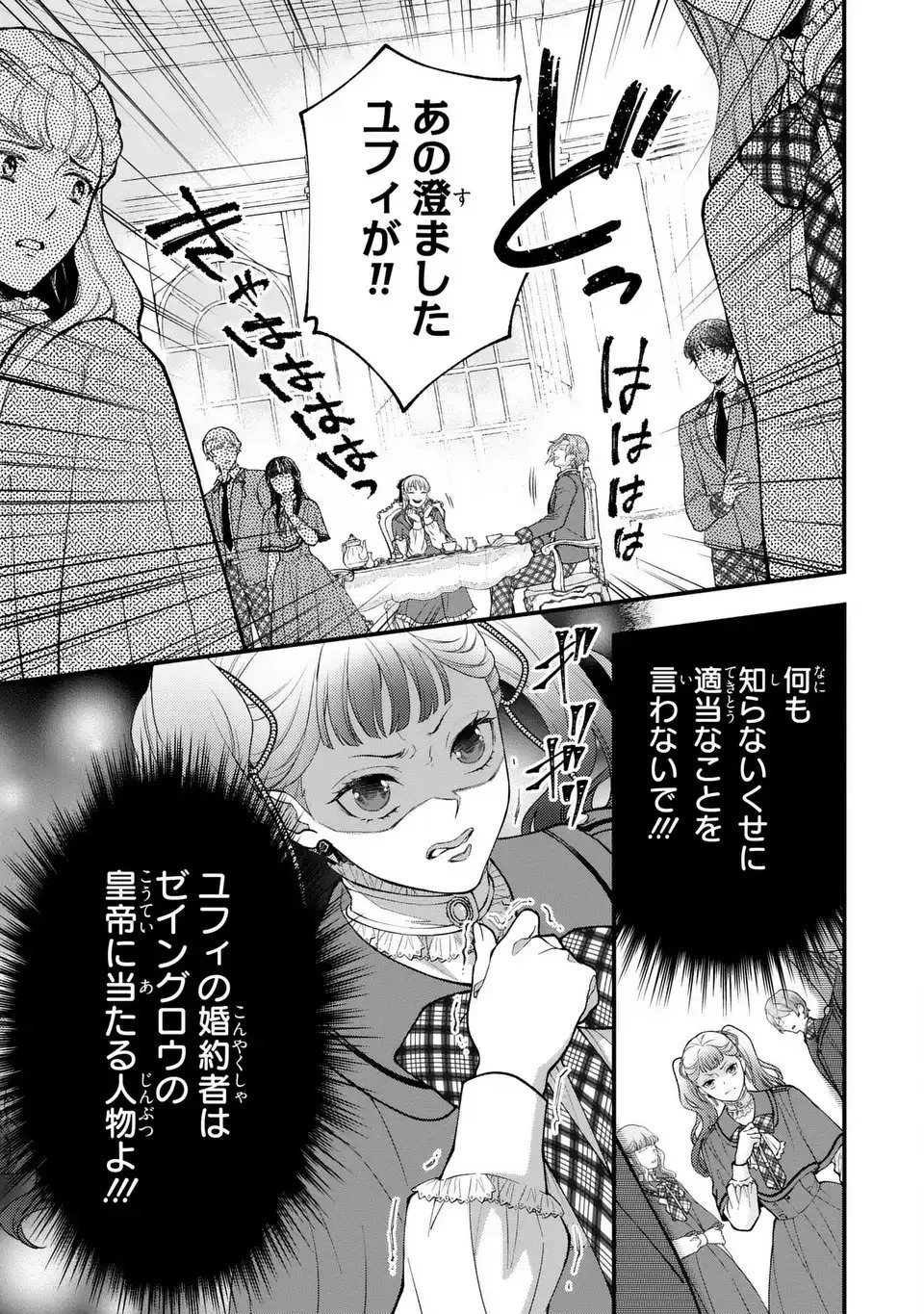 梟と番様 第6話 - 23