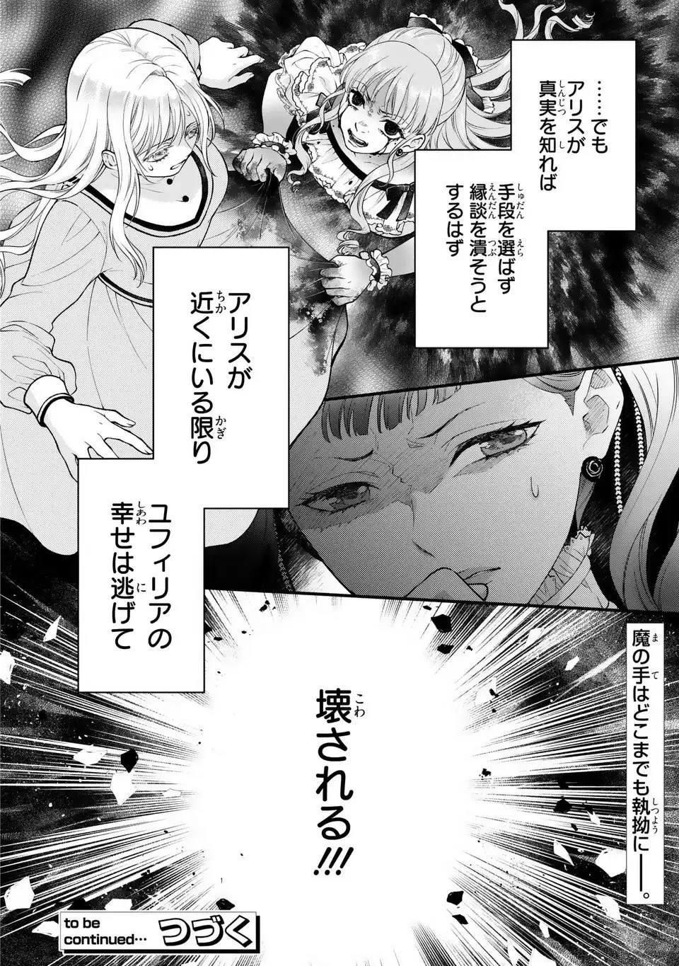 梟と番様 第6話 - 24