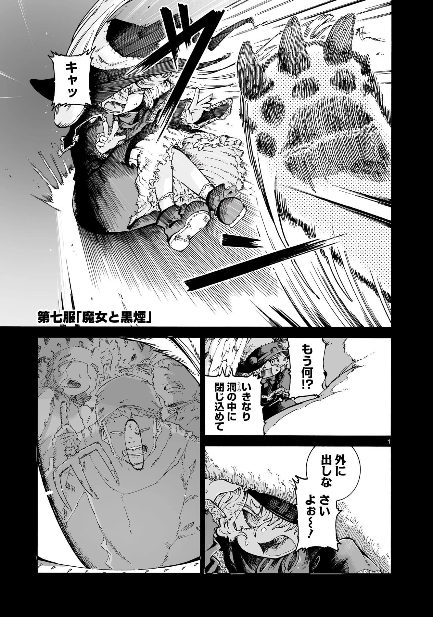 魔女とくゅらす 第7話 - 1