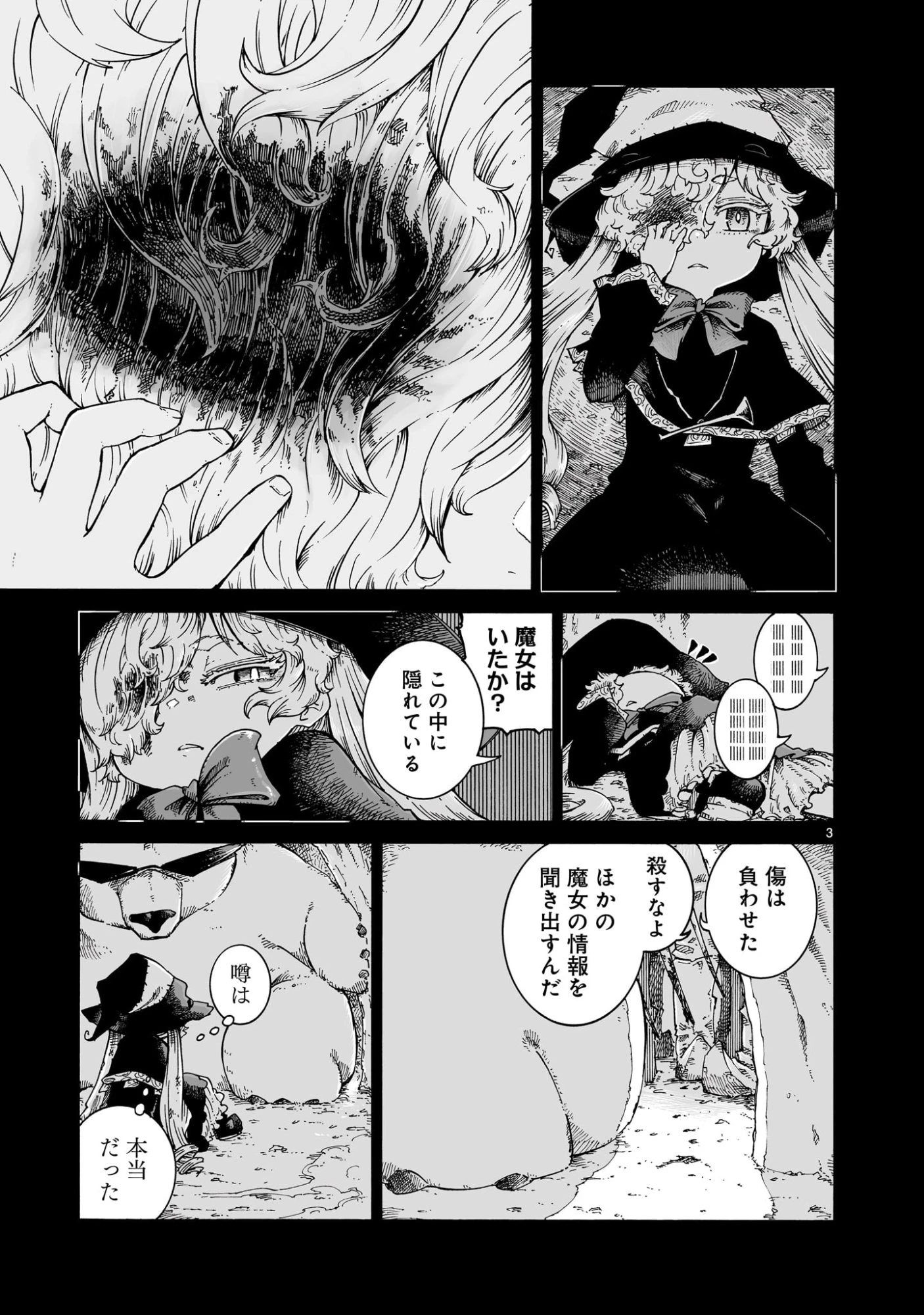 魔女とくゅらす 第7話 - 3