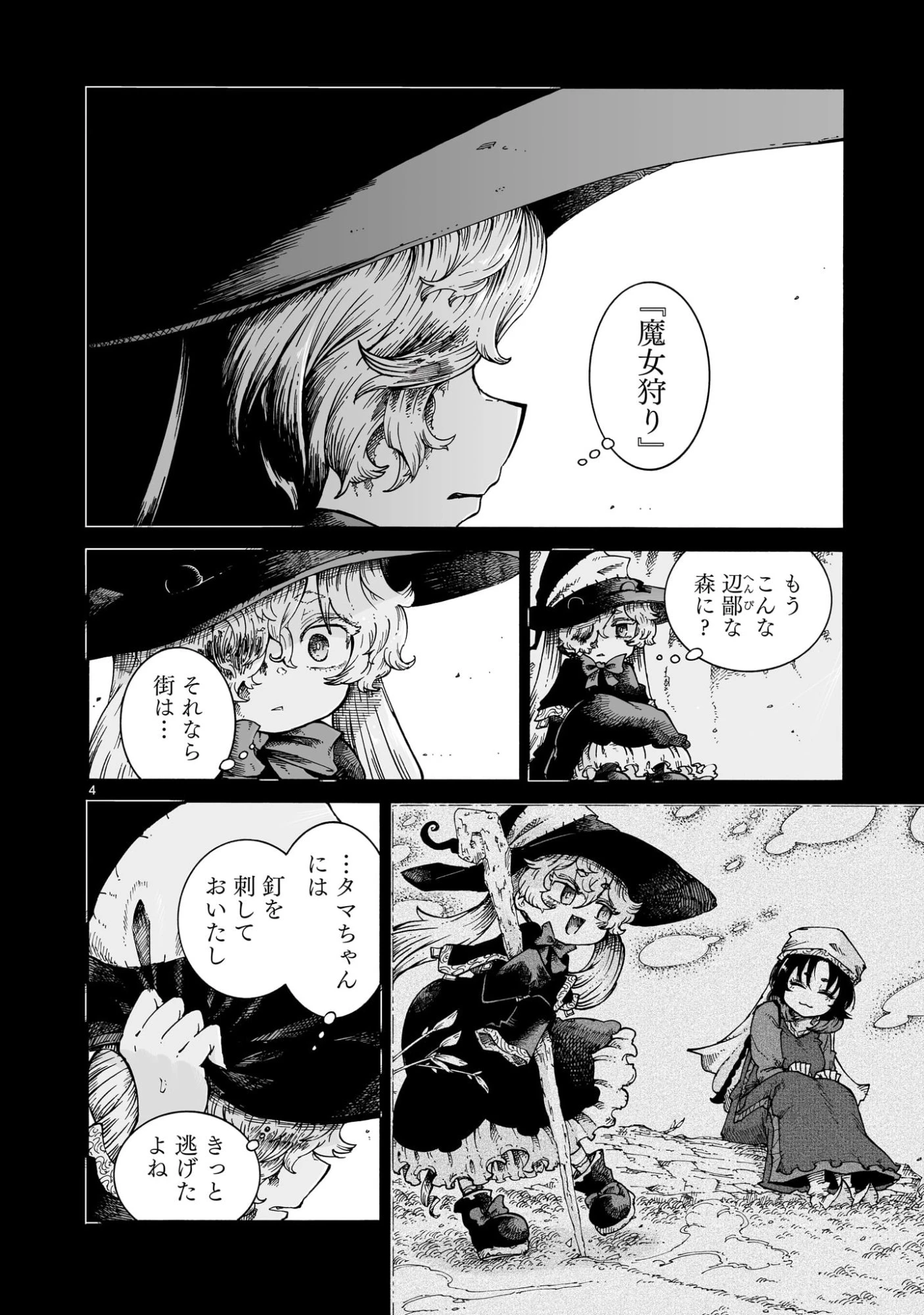 魔女とくゅらす 第7話 - 4