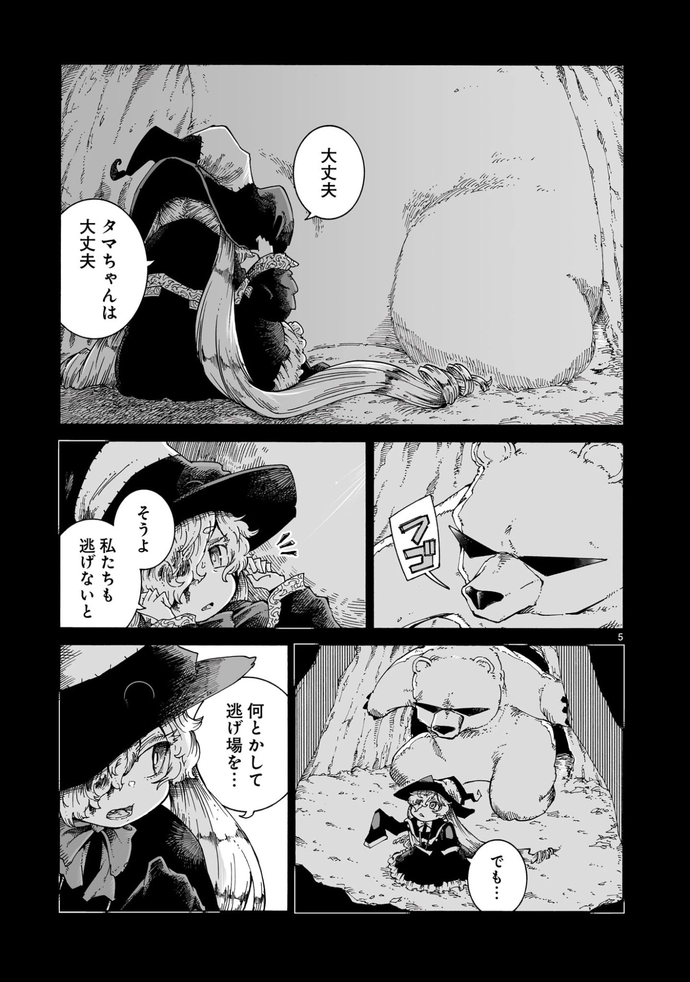 魔女とくゅらす 第7話 - 5