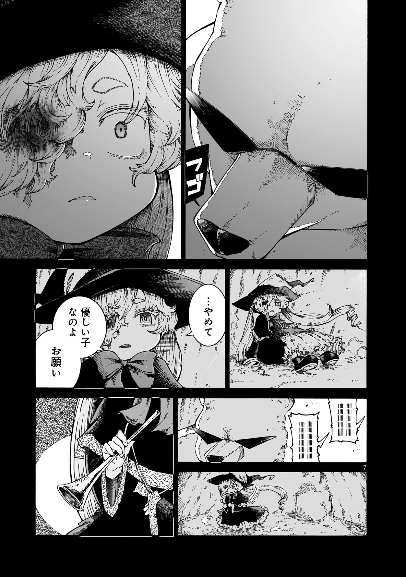 魔女とくゅらす 第7話 - 7