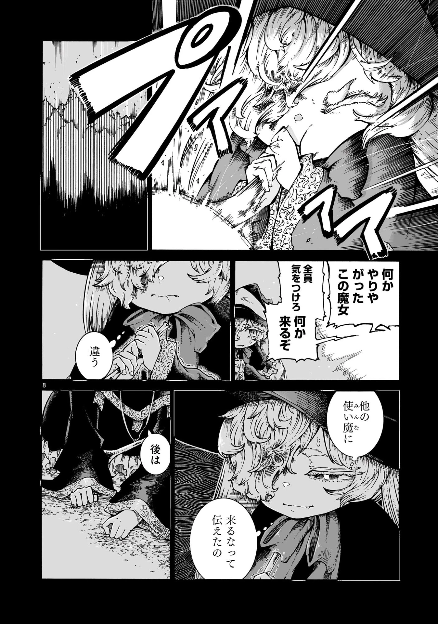 魔女とくゅらす 第7話 - 8