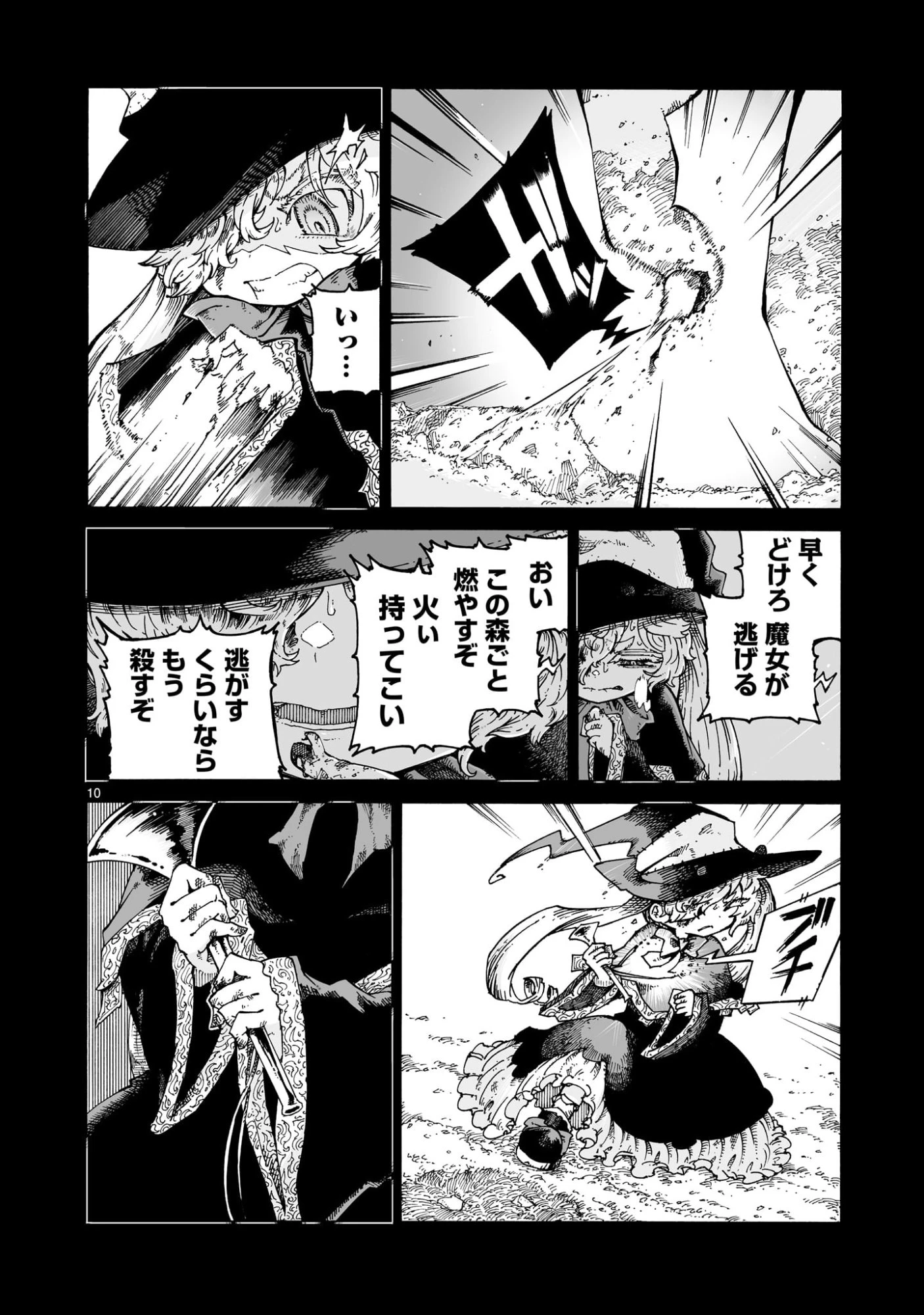 魔女とくゅらす 第7話 - 10