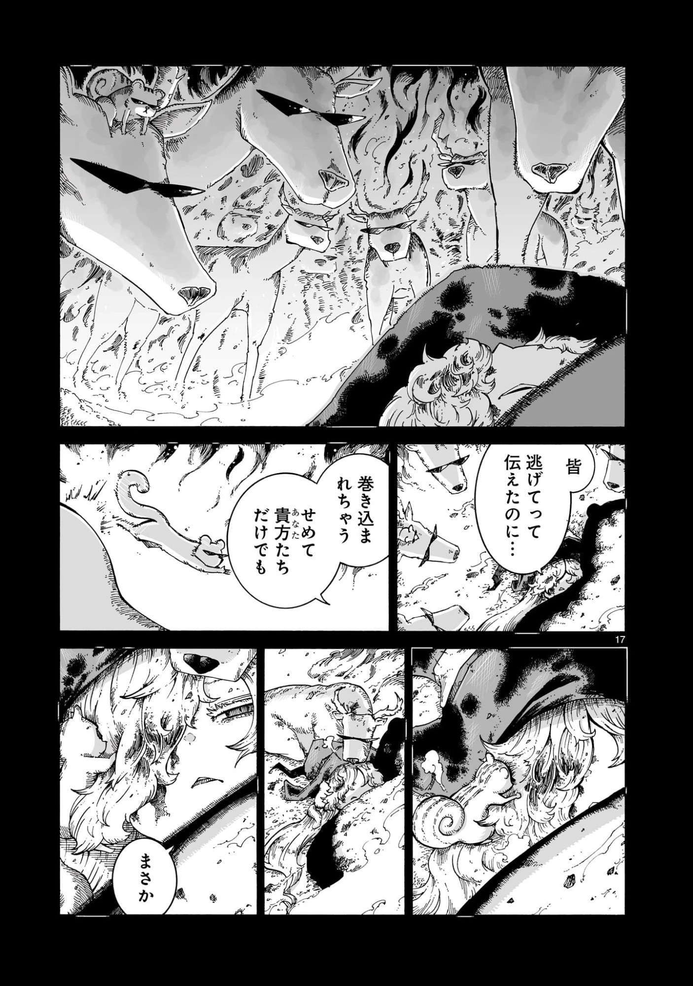 魔女とくゅらす 第7話 - 17